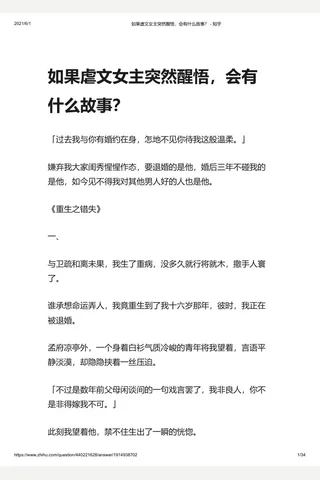 如果虐文主突然醒悟，会有什么故事？ - 知乎 (5) 封面