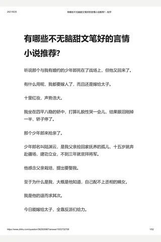 有哪些不无脑甜文笔好的言情小说推荐 - 知乎 封面