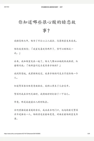 你知道哪些很心酸的暗恋故事？ - 知乎 封面