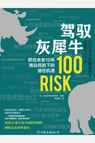 《驾驭灰犀牛》 封面