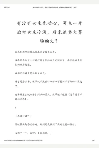 有没有女主先动心 ，男主一开始对女主冷淡，后来追妻火葬场的文？ - 知乎 封面