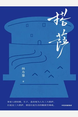 搭萨 封面