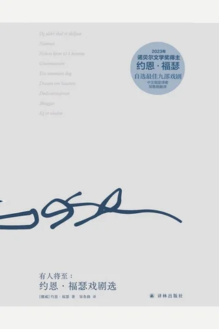 《有人将至》【豆瓣评分7.6】 封面