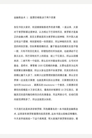 金融炼金术-合集【耗时整理‖免费分享 cunlove.cn】 封面