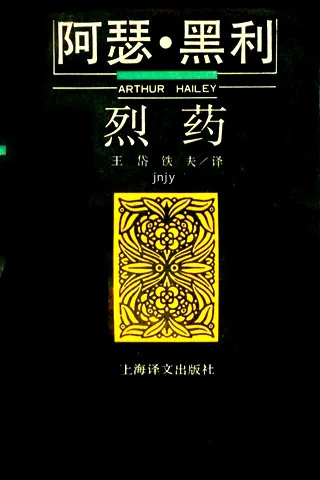 烈药 封面