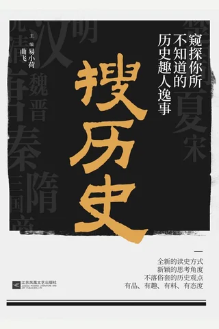 《搜历史》 封面