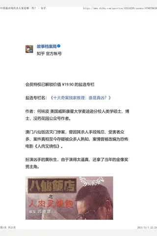 中国最凶残的杀人案是哪一件？ - 知乎 封面