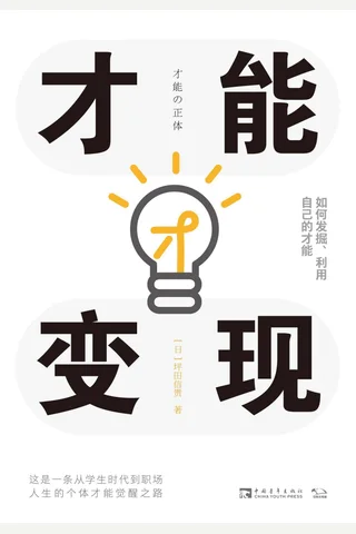 《才能变现》 封面