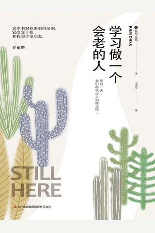 学习做一个会老的人终有一天，你我都会步入荆棘之地 封面