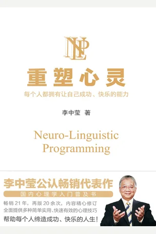 《重塑心灵》 封面