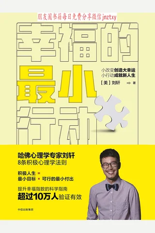 幸福的最小行动力 封面