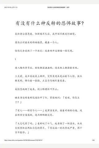 有没有什么神反转的恐怖故事 - 知乎(2) 封面