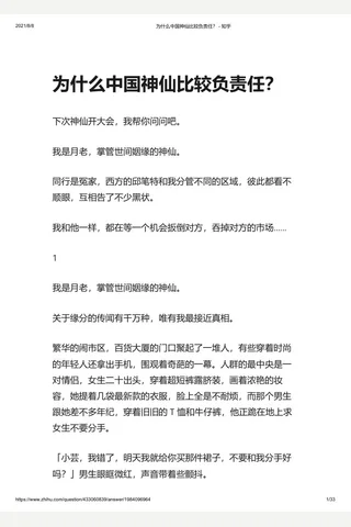 为什么中国神仙比较负责任？ - 知乎 封面