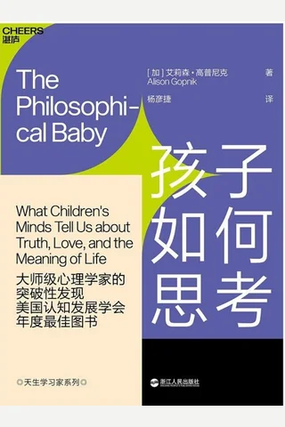 《孩子如何思考》 封面