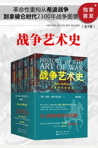 战争艺术史 封面