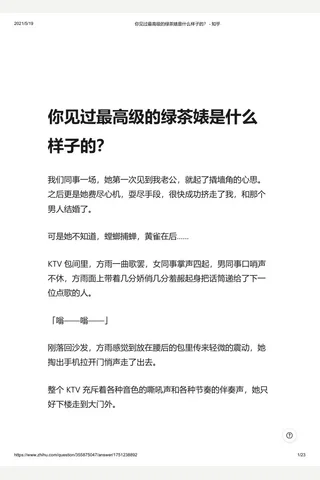你见过最高级的绿茶婊是什么样的？ - 知乎 封面