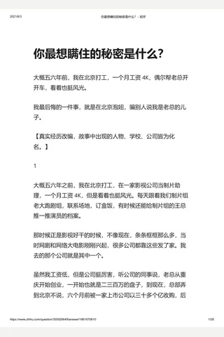 你最想瞒住的秘密是什么？ - 知乎 封面