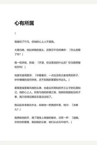 13.知乎盐选 心有所属 封面