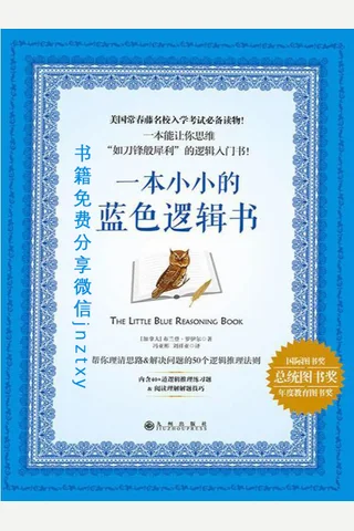 一本小小的蓝色逻辑书 封面