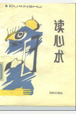 读心术 (1) 封面