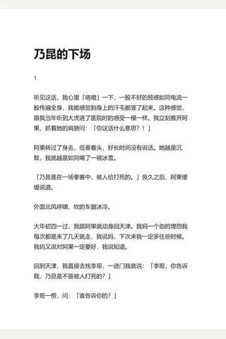 20.知乎盐选 乃昆的下场 封面