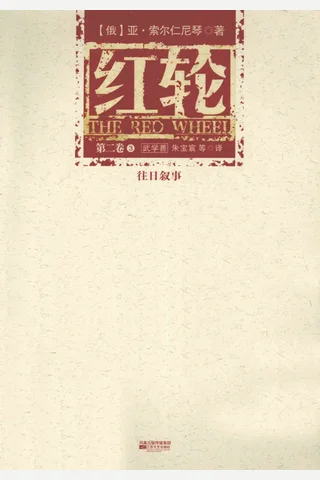 红轮 第2卷 第3部 封面