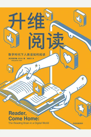《升维阅读》 封面
