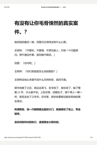 有没有让你毛骨悚然的真实案件。？ - 知乎 封面