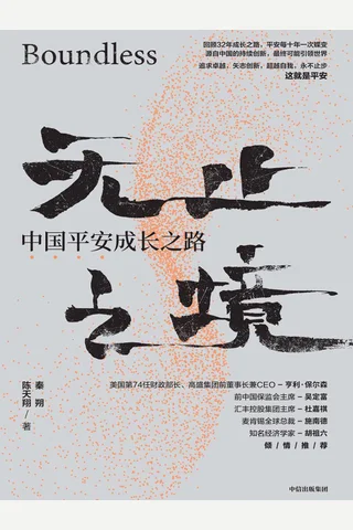 《无止之境》 封面