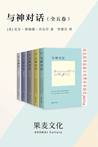 与神对话 封面