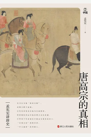 《唐高宗的zx》 封面