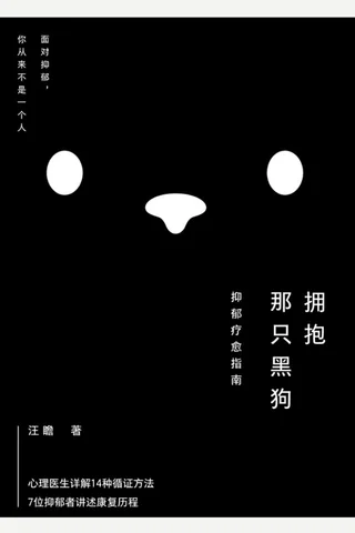 《拥抱那只黑狗》【豆瓣评分9.2】 封面