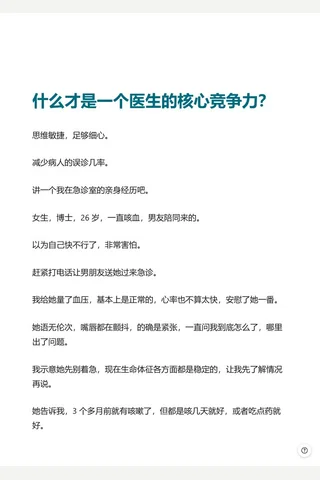 什么才是一个医生的核心竞争力？ - 知乎 封面