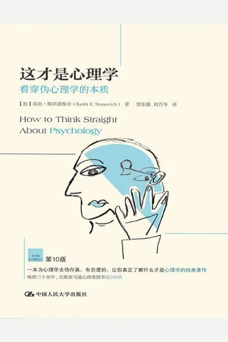 这才是心里学 封面