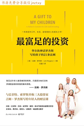 最富足的投资 封面