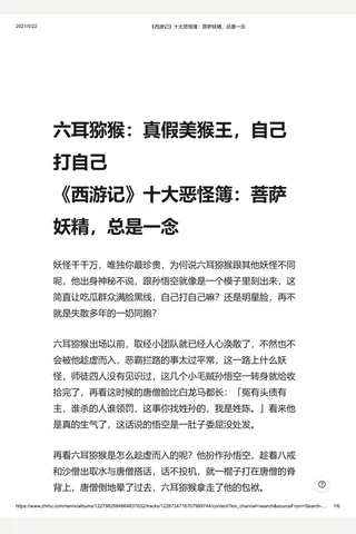 《西游记》十大恶怪簿：菩萨妖精，总是一念 封面