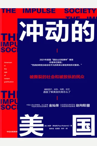 《冲动的美国》 封面