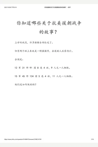 你知道哪些关于抗美援朝战争的故事？ - 知乎 封面
