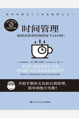 时间管理 封面
