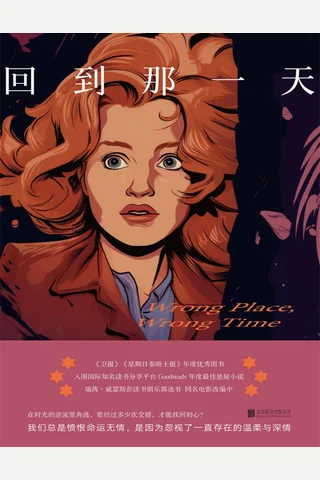 回到那一天 封面