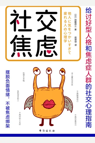 《社交焦虑》【豆瓣评分暂无】 封面