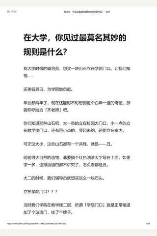 在大学，你见过最莫名其妙的规则是什么？ - 知乎 封面