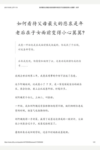 如何看待父母最大的悲哀是年老后在子女面前变得小心翼翼 - 知乎(2) 封面