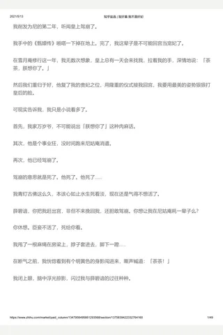 知乎盐选 狴犴篇 我不是奸妃 封面