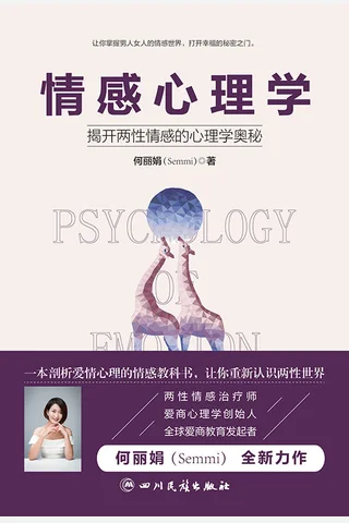 《情感心理学》 封面