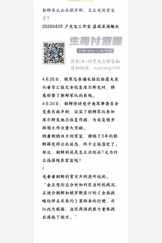 卢克文20250429朝鲜承认出兵俄罗斯，怎么突然官宣了 封面