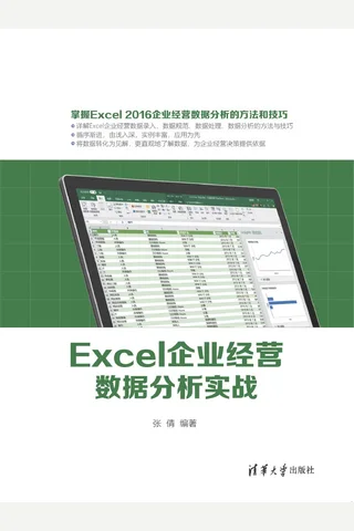 Excel企业经营数据分析实战 封面