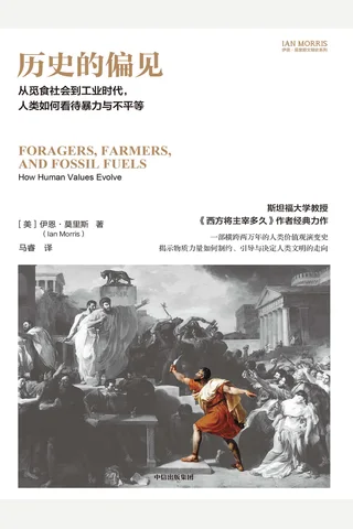 《历史的偏见》【豆瓣评分暂无】 封面