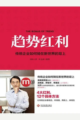 趋势红利 封面