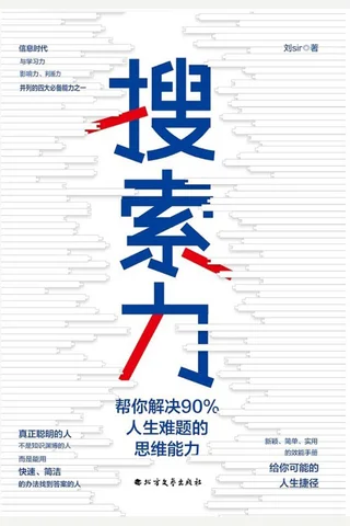《搜索力》 封面